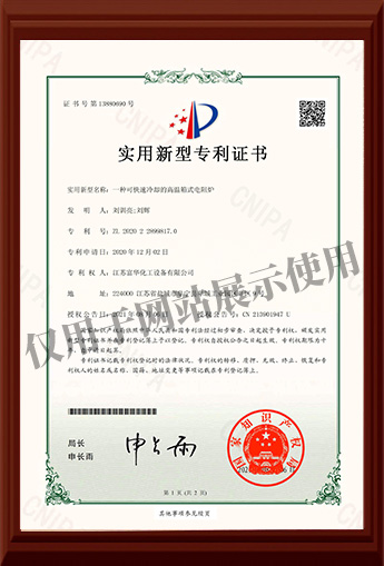 實用新型專利證書