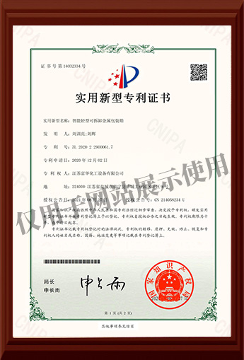 實用新型專利證書