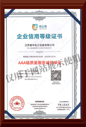 企業信用等級證書-AAA級質量服務誠信單位