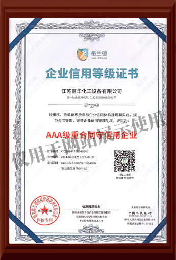 企業信用等級證書-AAA級重合同守信用企業