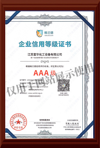 企業資信等級證書-AAA級